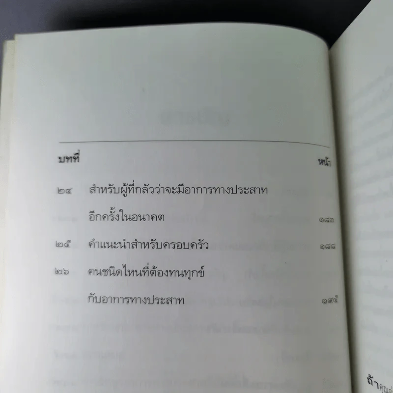 ประสาทป่วย คุณช่วยตัวเองได้ รูปที่ 11