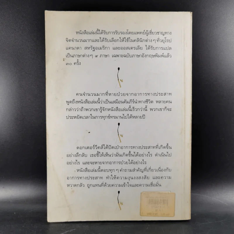 ประสาทป่วย คุณช่วยตัวเองได้ รูปที่ 2