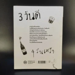 3 วันดี 4 วันเศร้า - ทราย เจริญปุระ รูปที่ 2