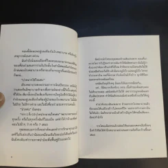 3 วันดี 4 วันเศร้า - ทราย เจริญปุระ รูปที่ 10