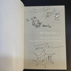 Wit Thai เล่ม 1 เรียนรู้อย่างรีแล็กซ์ ผ่านบทสนทนากับนักวิจัยไทย รูปที่ 8