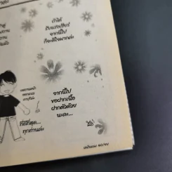 ถ้วยน้ำชากับเทวดาตัวจิ๋ว 25 เล่มจบ + ภาคพิเศษ รูปที่ 22