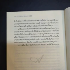 ความรักของสาวเอลิสต์ : A list - โชอี้ ดีน รูปที่ 12