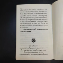 อริยสัจจ์ ความจริงอันประเสริฐ 4 ประการ - พระเทพวิสุทธิเมธี (ปัญญานันทภิกขุ) รูปที่ 12