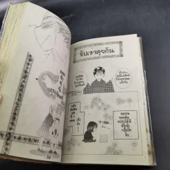 เทพบุตรซาตาน - ยูกิ สุเอะซึงุ รูปที่ 12