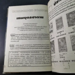 เทพบุตรซาตาน - ยูกิ สุเอะซึงุ รูปที่ 14