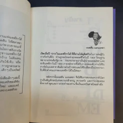 วรรคทองของแมนเดลา เพียงหนึ่งนาทีก็เปลี่ยนโลกได้ - เจนนิเฟอร์ ครูวิส-วิลเลียมส์ รูปที่ 13