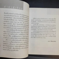 ให้เงินทำงาน - ธนพ เอี่ยมอมรพันธ์ รูปที่ 9