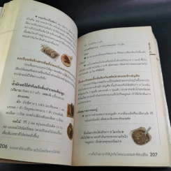 ธรรมชาติช่วยชีวิต ฉบับโรคภัยหายได้จริง - Dr.Tom Wu รูปที่ 18
