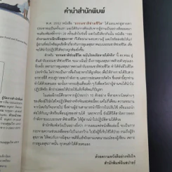 ธรรมชาติช่วยชีวิต ฉบับโรคภัยหายได้จริง - Dr.Tom Wu รูปที่ 11