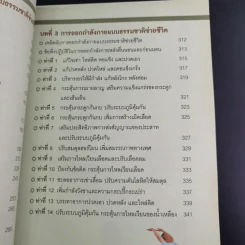 ธรรมชาติช่วยชีวิต ฉบับโรคภัยหายได้จริง - Dr.Tom Wu รูปที่ 14