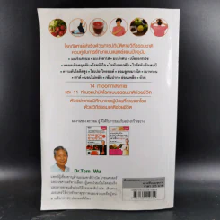 ธรรมชาติช่วยชีวิต ฉบับโรคภัยหายได้จริง - Dr.Tom Wu รูปที่ 2