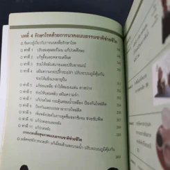 ธรรมชาติช่วยชีวิต ฉบับโรคภัยหายได้จริง - Dr.Tom Wu รูปที่ 15