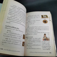 ธรรมชาติช่วยชีวิต ฉบับโรคภัยหายได้จริง - Dr.Tom Wu รูปที่ 17