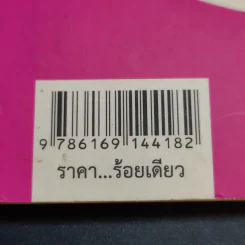 ร้อง รำ ทำ กริยา 3 ช่อง - เฑียร ธรรมดา รูปที่ 13