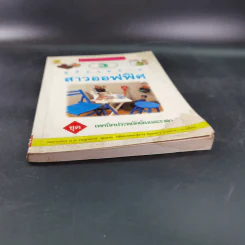 คู่มือแม่บ้าน สาวออฟฟิศ ชุด เทคนิคประหยัดเงินและเวลา รูปที่ 4