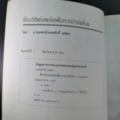 ชี่กง การหายใจและเคลื่อนไหวเพื่อบำบัดโรค - นายแพทย์เทอดศักดิ์ เดชคง รูปที่ 8
