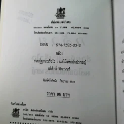 กล้วย - อภิสิทธิ์ วิริยานนท์ รูปที่ 8