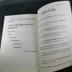 ทำอย่างไรจะปราศจากโรคและชะลอความชรา - เฉก ธนะสิริ รูปที่ 17