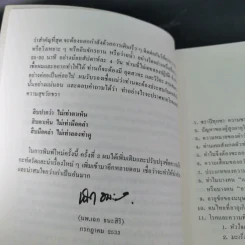 ทำอย่างไรจะปราศจากโรคและชะลอความชรา - เฉก ธนะสิริ รูปที่ 11