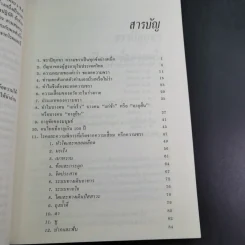 ทำอย่างไรจะปราศจากโรคและชะลอความชรา - เฉก ธนะสิริ รูปที่ 12