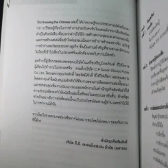 Knowing the Chinese ล้วงลึกธรรมเนียมการค้าจีน รูปที่ 13