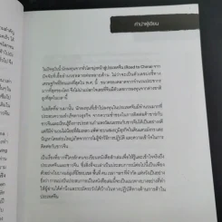 Knowing the Chinese ล้วงลึกธรรมเนียมการค้าจีน รูปที่ 12