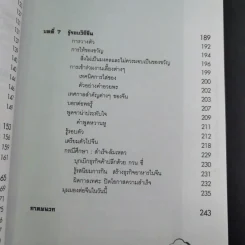Knowing the Chinese ล้วงลึกธรรมเนียมการค้าจีน รูปที่ 16