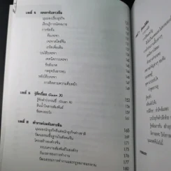 Knowing the Chinese ล้วงลึกธรรมเนียมการค้าจีน รูปที่ 15