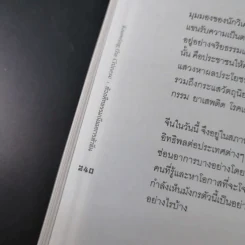 Knowing the Chinese ล้วงลึกธรรมเนียมการค้าจีน รูปที่ 22