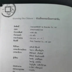 Knowing the Chinese ล้วงลึกธรรมเนียมการค้าจีน รูปที่ 9