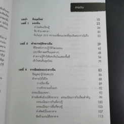 Knowing the Chinese ล้วงลึกธรรมเนียมการค้าจีน รูปที่ 14