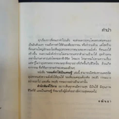 กรรมที่ทำให้เป็นเศรษฐี - อณันยา รูปที่ 9