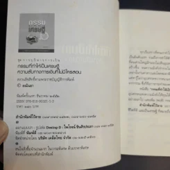 กรรมที่ทำให้เป็นเศรษฐี - อณันยา รูปที่ 8