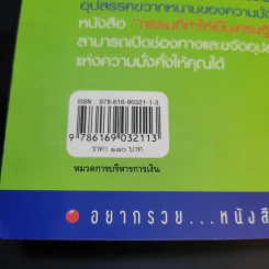 กรรมที่ทำให้เป็นเศรษฐี - อณันยา รูปที่ 13
