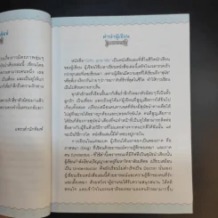 Giffy and Me กิฟฟี่และฉัน - ดร.ประกาย กิจธิคุณ รูปที่ 13