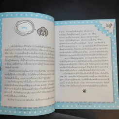 Giffy and Me กิฟฟี่และฉัน - ดร.ประกาย กิจธิคุณ รูปที่ 14