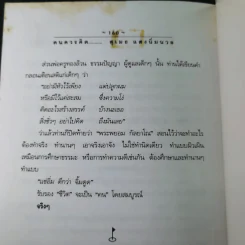 คนควรคิด หนังสือที่คนควรซื้อ - สุเมธ แสงนิ่มนวล รูปที่ 17