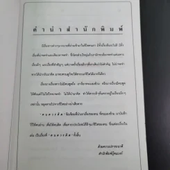 คนควรคิด หนังสือที่คนควรซื้อ - สุเมธ แสงนิ่มนวล รูปที่ 9