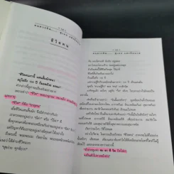 คนควรคิด หนังสือที่คนควรซื้อ - สุเมธ แสงนิ่มนวล รูปที่ 13
