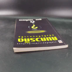 คนควรคิด หนังสือที่คนควรซื้อ - สุเมธ แสงนิ่มนวล รูปที่ 6