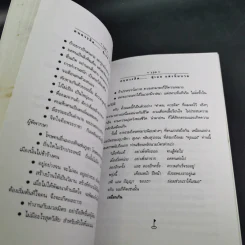 คนควรคิด หนังสือที่คนควรซื้อ - สุเมธ แสงนิ่มนวล รูปที่ 16
