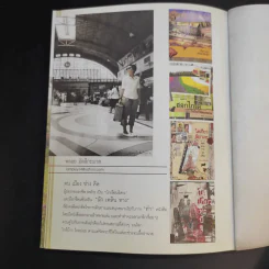 Urbanista Guide to Town คน เมือง ร้อย เรื่อง ราว - พลอย มัลลิกะมาส รูปที่ 16