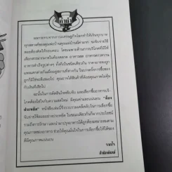 จ่ายประหยัดได้ประโยชน์ - เครือวัลย์ อัยลา รูปที่ 11