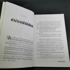 คดีตัดศพ - อนันต์ อนาคาร รูปที่ 12
