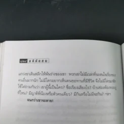 คดีตัดศพ - อนันต์ อนาคาร รูปที่ 16