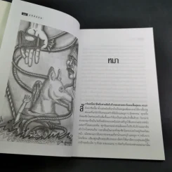 คดีตัดศพ - อนันต์ อนาคาร รูปที่ 13
