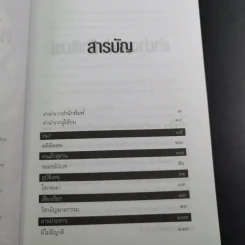 คดีตัดศพ - อนันต์ อนาคาร รูปที่ 11