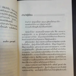 ผู้หญิงกลิ้งโลก เล่ม 2 - สฤณี อาชวานันทกุล รูปที่ 10