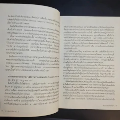 ผู้หญิงกลิ้งโลก เล่ม 2 - สฤณี อาชวานันทกุล รูปที่ 15